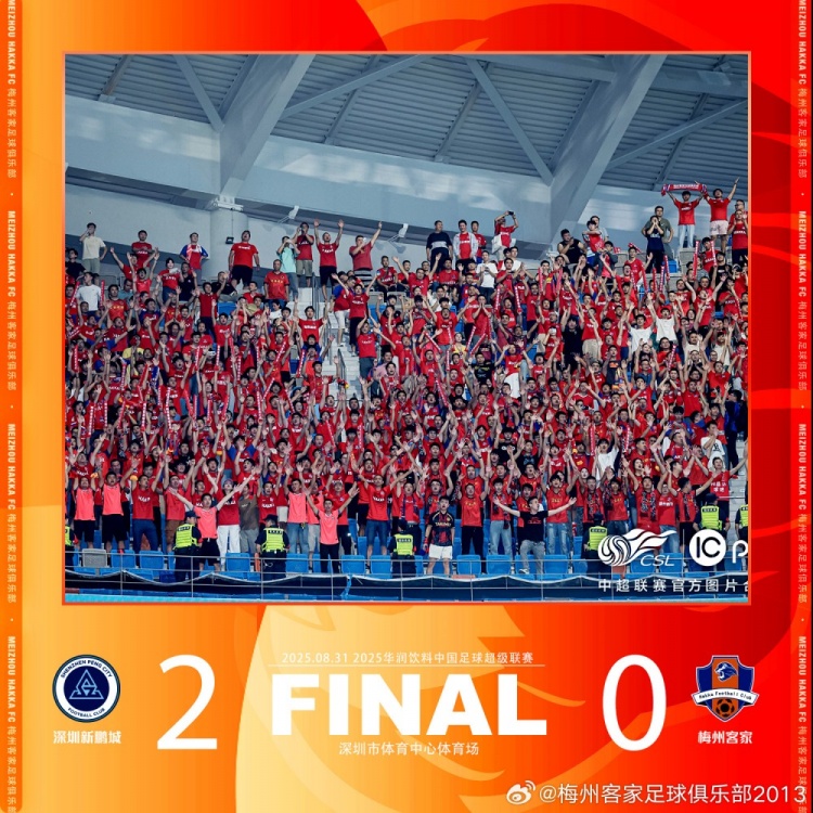 开云体育-【战报·第23轮】深圳新鹏城2-0梅州客家