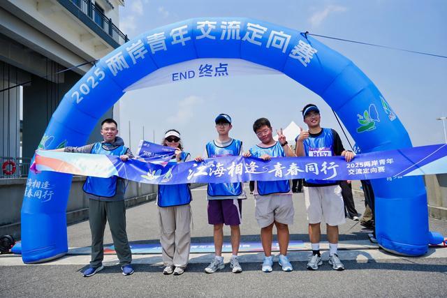 开云体育-2025海峡两岸青年汇系列活动“江海相逢 青春同行”定向赛在横沙岛举办